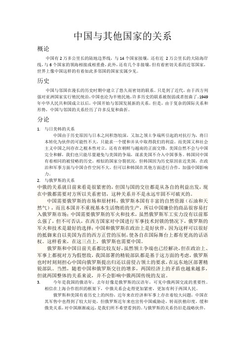 中国与其他国家的关系