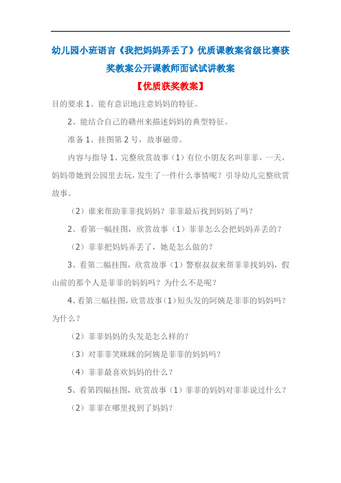 幼儿园小班语言《我把妈妈弄丢了》优质课教案省级比赛获奖教案公开课教师面试试讲教案