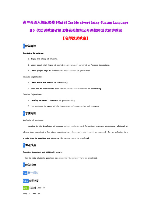 高中英语人教版选修9 Unit5 Inside advertising《Using LanguageⅡ》优质课教案省级比赛获奖教案公开课教案