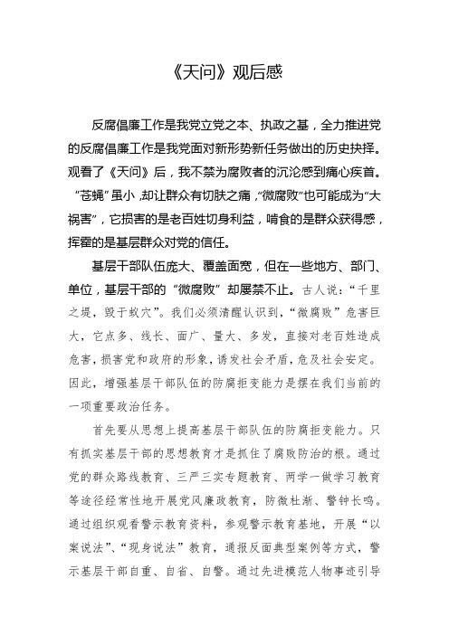 《天问》观后感