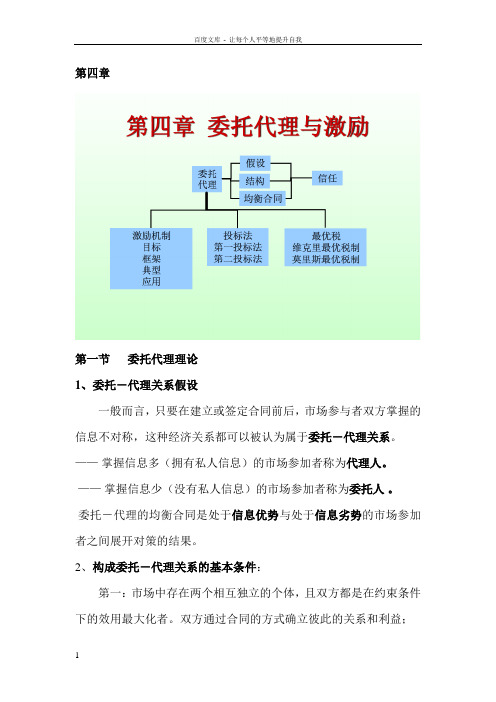 信息经济学第四五章