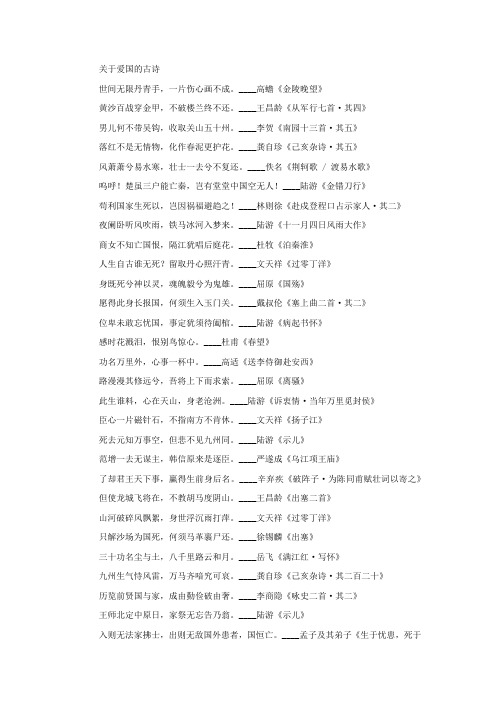 关于爱国的古诗