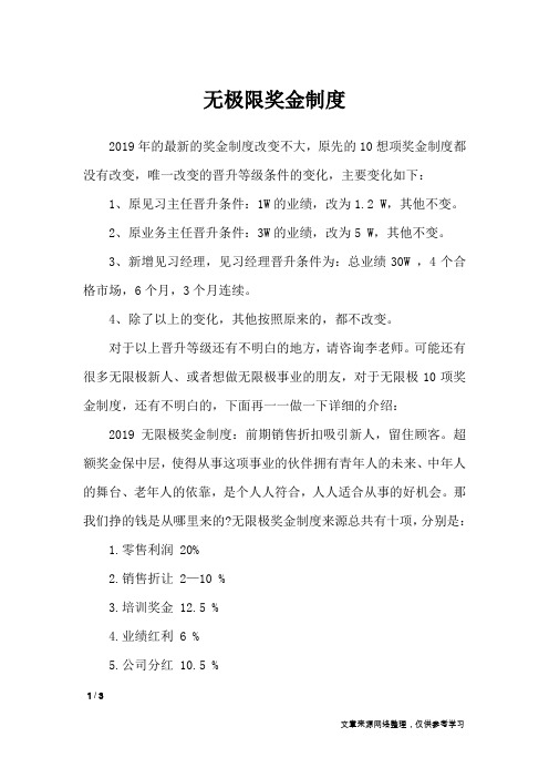 无极限奖金制度_文秘知识