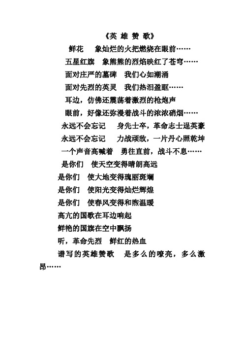 英 雄 赞 歌
