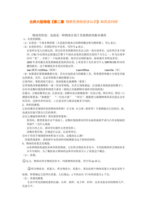 《第二章 物质性质的初步认识》知识点归纳