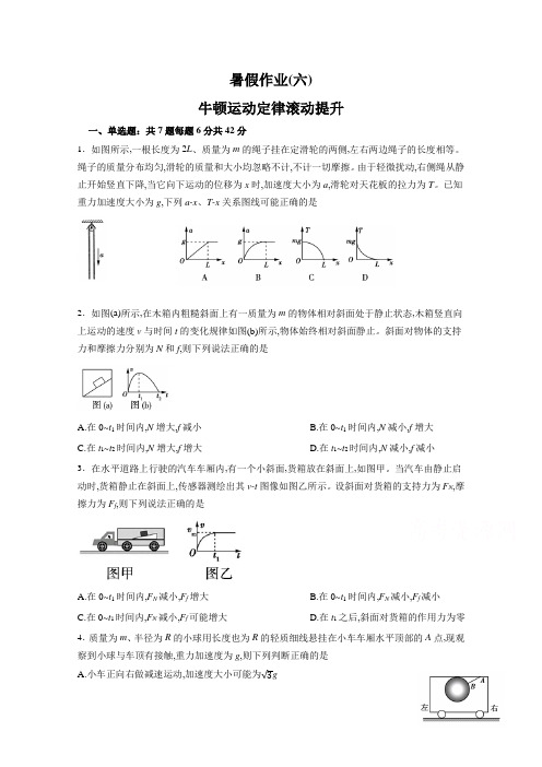 河北省辛集中学2016-2017学年高一下学期物理暑假作业6 含答案 精品