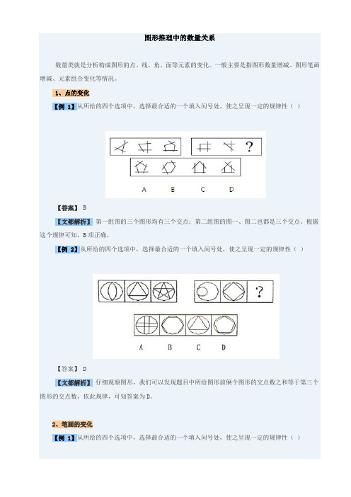 图形推理中的数量关系