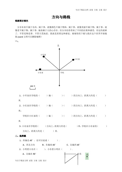 通用版数学六年级下册总复习专题：方向与路线 含答案(网资源)