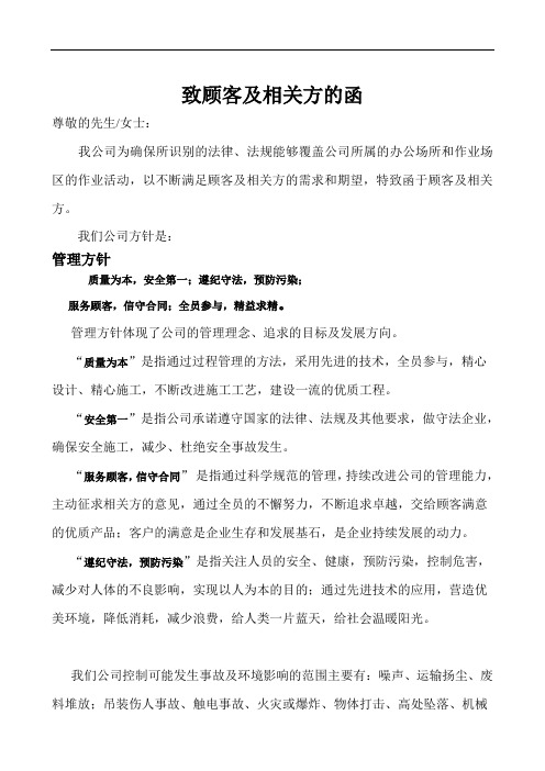 致顾客及相关方的函