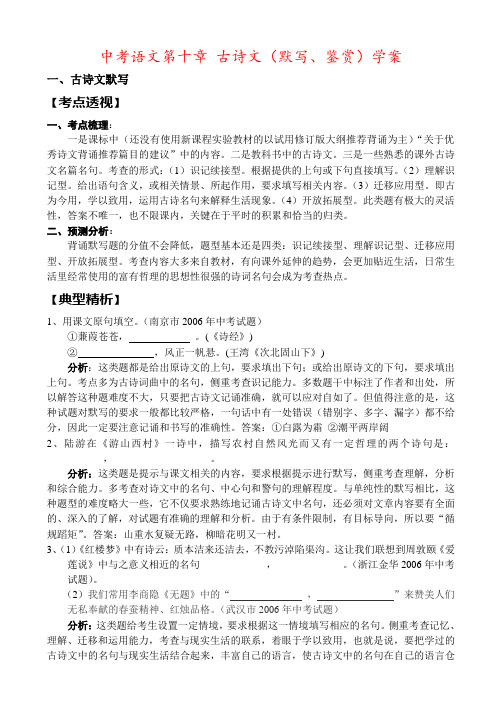 中考语文第十章 古诗文(默写、鉴赏)学案