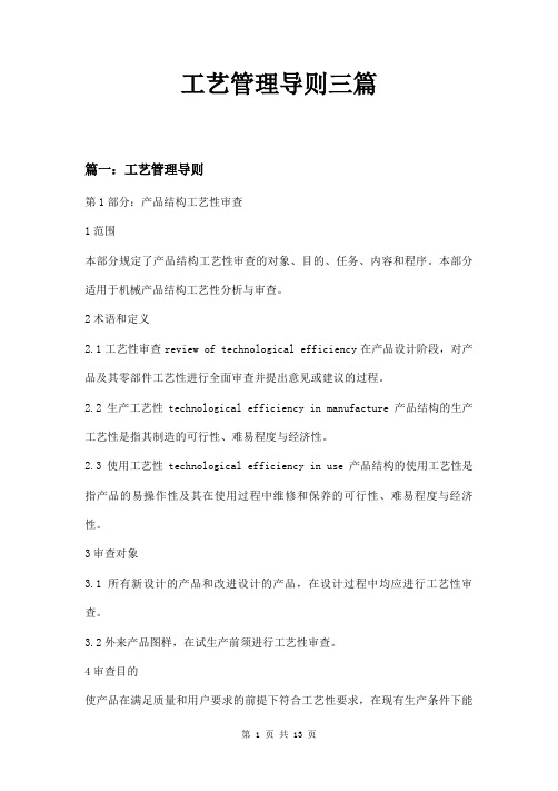 工艺管理导则三篇