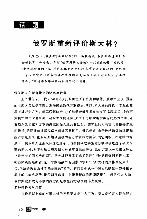 俄罗斯重新评价斯大林？
