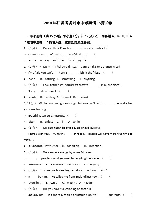 2018年江苏省扬州市中考英语一模试卷(解析版)