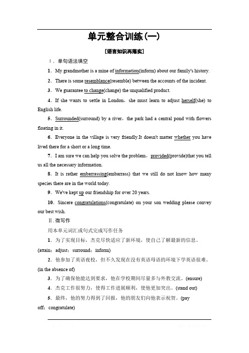 2019-2020同步北师大英语选修七新突破单元整合训练：1 