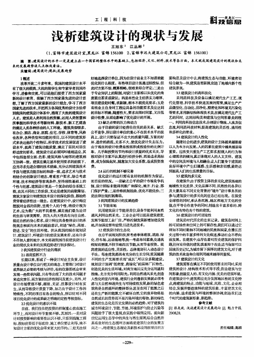 浅析建筑设计的现状与发展