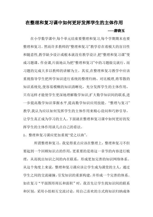 小学数学老师如何上好整理和复习课
