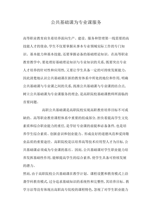 公共基础课为专业课服务