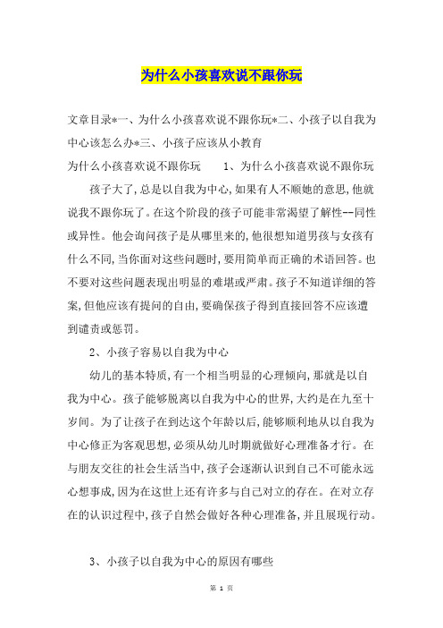 为什么小孩喜欢说不跟你玩
