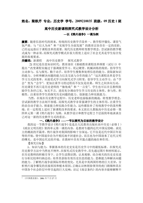 高中历史新课程探究式教学方式实践分析