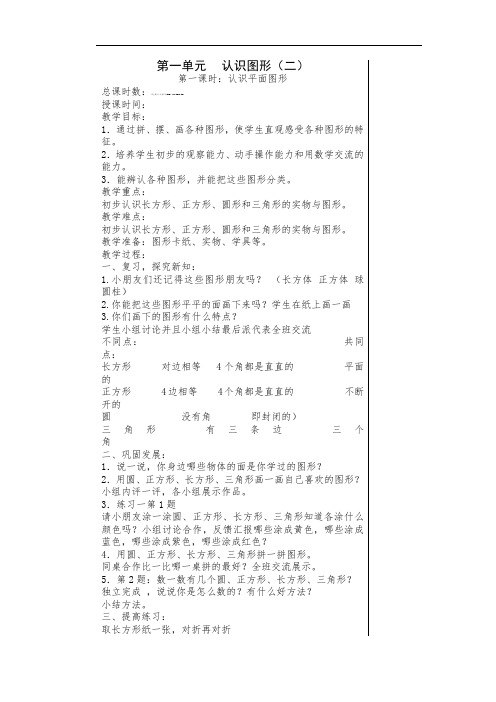 2018年春一年级数学下册全册教案 2