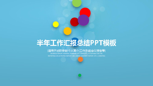 时尚动态年终工作总结PPT模板