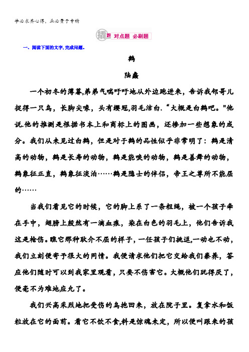 2018高考语文异构异模复习考案习题专题十二 第二讲 散文类文本阅读12-2-2含答案