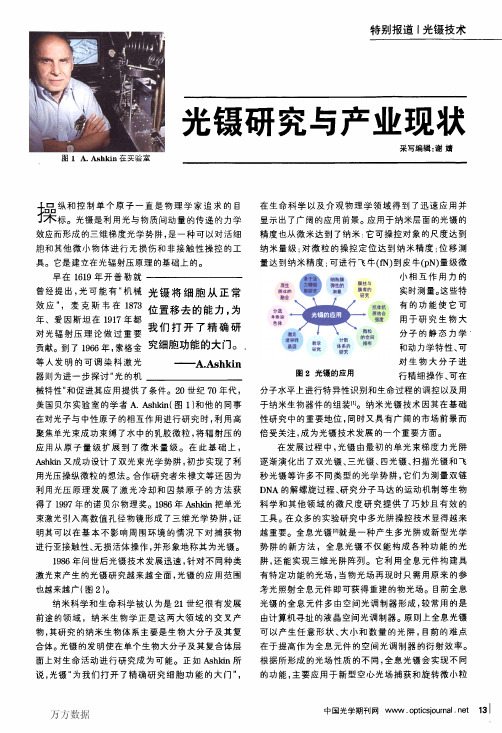 光镊研究与产业现状