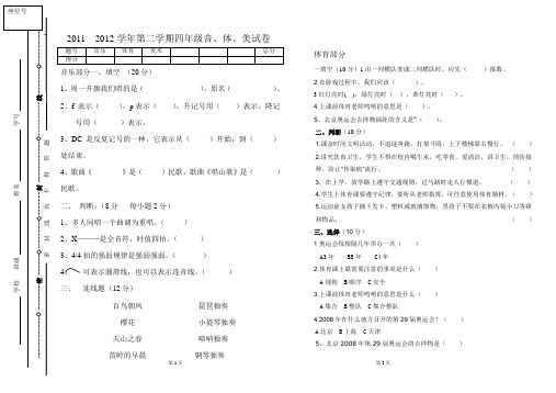 四年音体美试卷