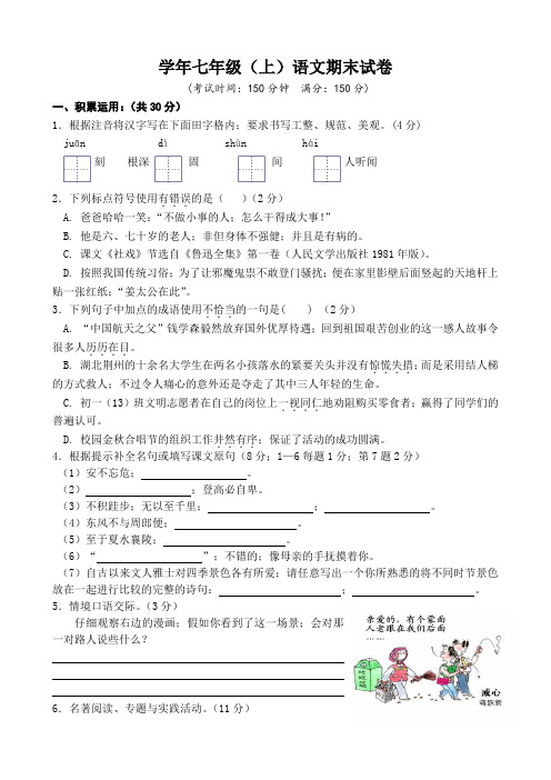 苏教版初一语文(上)期末试卷及答案