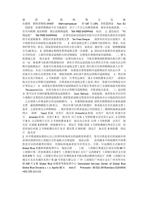 德国退税购物全攻略