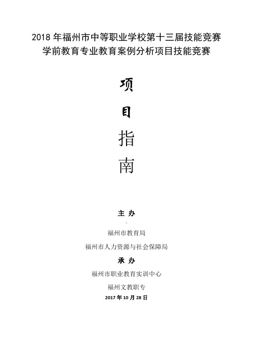 幼儿园教育案例分析