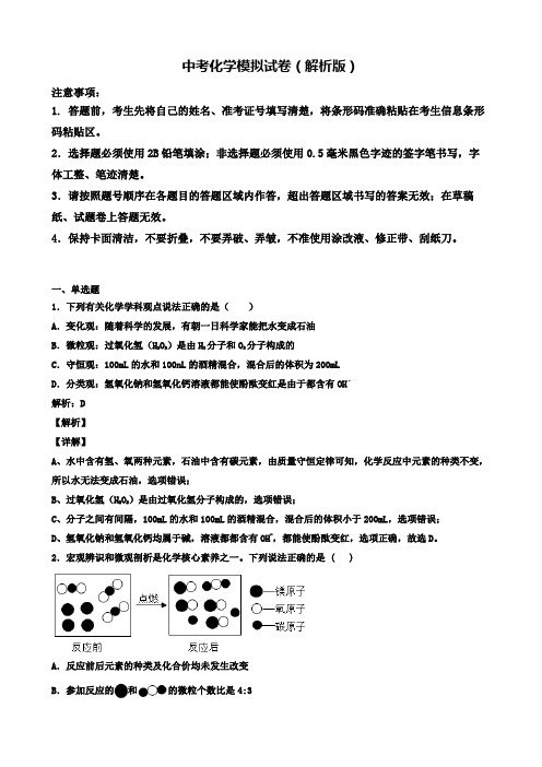 (3份试卷汇总)2018-2019学年天津市南开区中考化学二模考试卷含解析