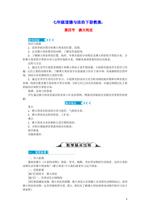七年级地理下册第八章东半球其他的地区和国家8.4澳大利亚教案新版新人教版01