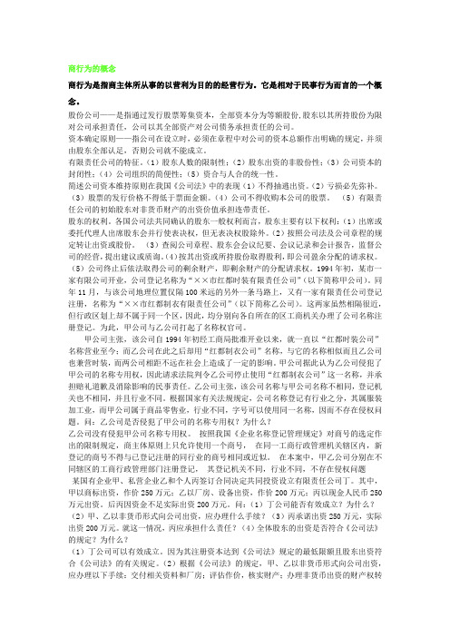 商行为的概念
