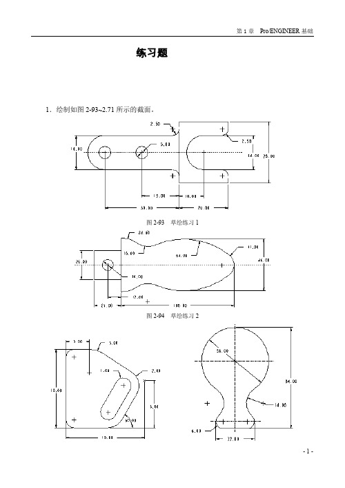 (完整版)proe 5.0练习题100题