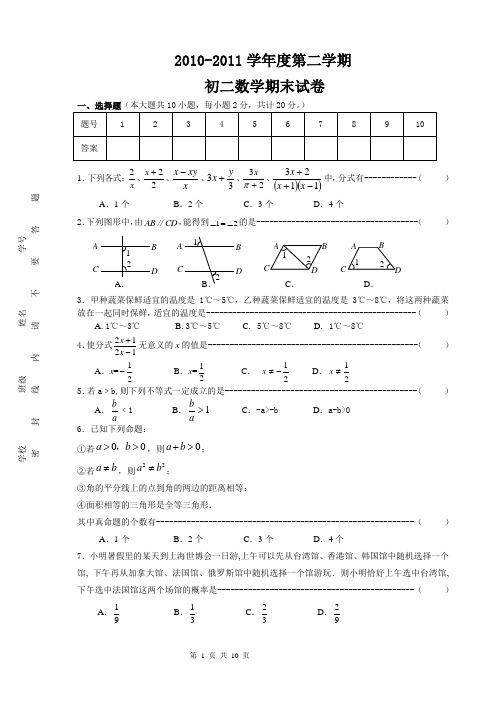 初二(八年级)数学下学期期末试卷(含详细答案)