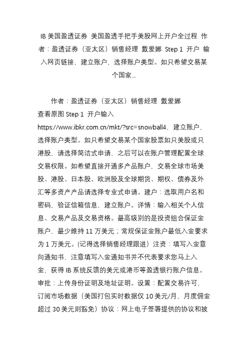 ib美国盈透证券 美国盈透手把手美股网上开户全过程
