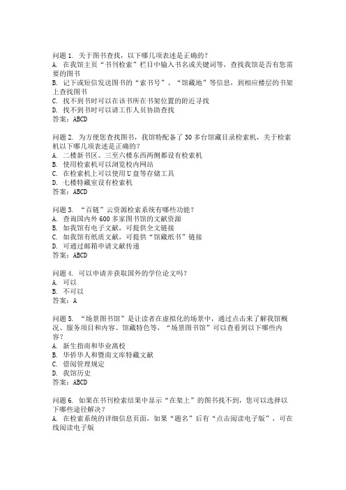 2015,5,2暨南大学图书馆答题