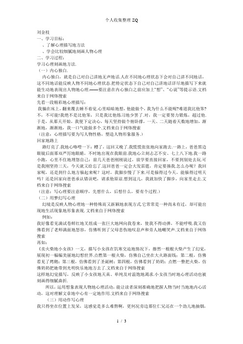 学习心理描写方法导学案