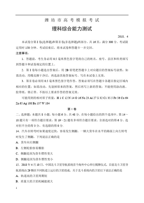潍坊二模理综试题
