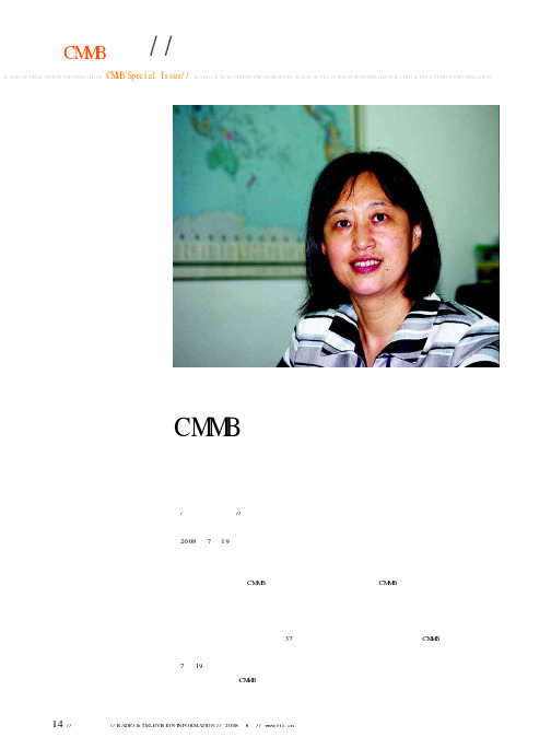王效杰CMMB正在扛起民族产业发展大旗