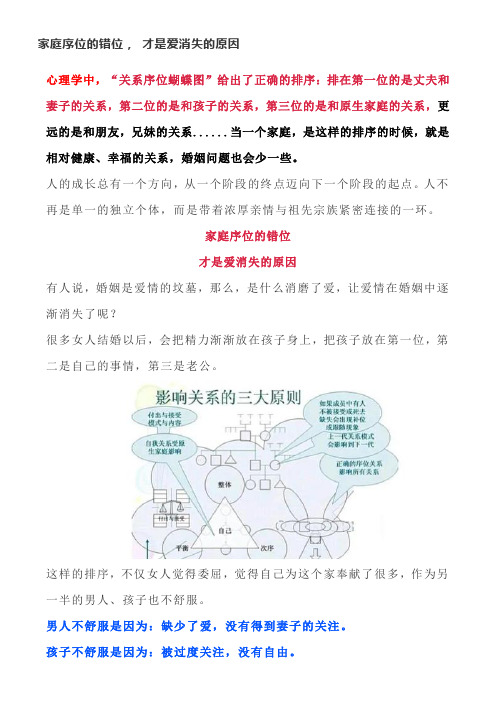 家庭序位的错位, 才是爱消失的原因