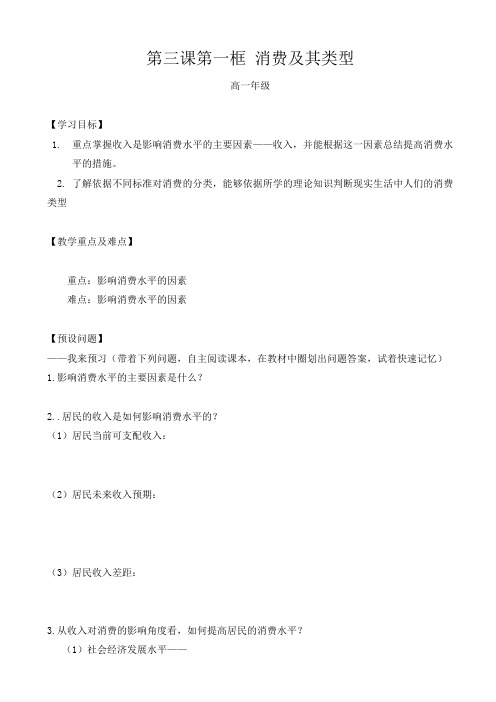 消费及其类型导学案(高一政治)AKUPMM