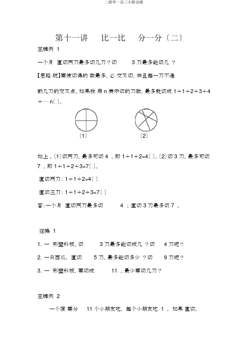 二级举一反三火眼金睛