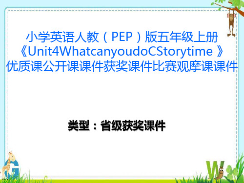 小学英语人教(PEP)版五年级上册《Unit4WhatcanyoudoCStorytime》优质课公开课获奖课件比赛观摩课课件B008