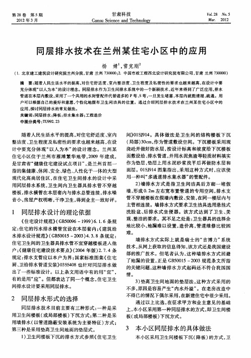 同层排水技术在兰州某住宅小区中的应用