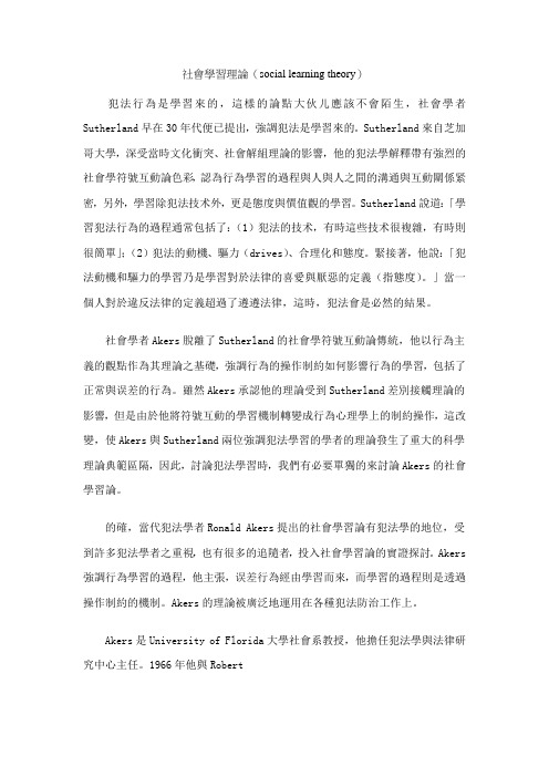 社会学习理论sociallearningtheory