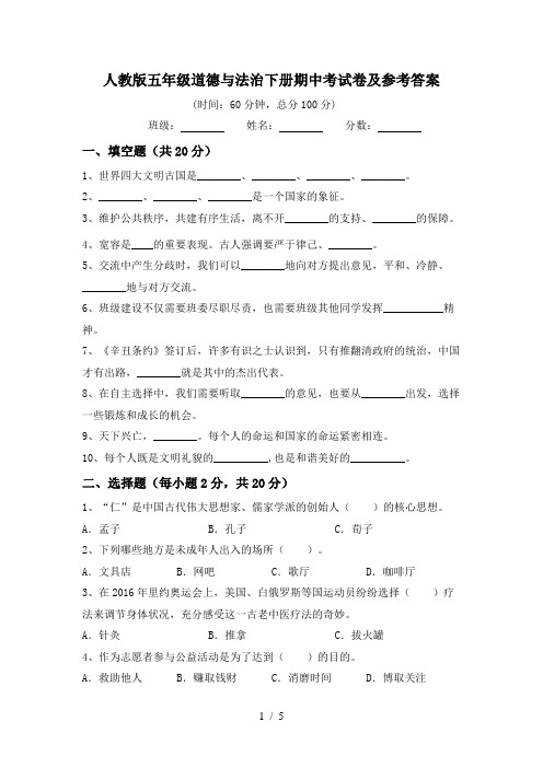 人教版五年级道德与法治下册期中考试卷及参考答案