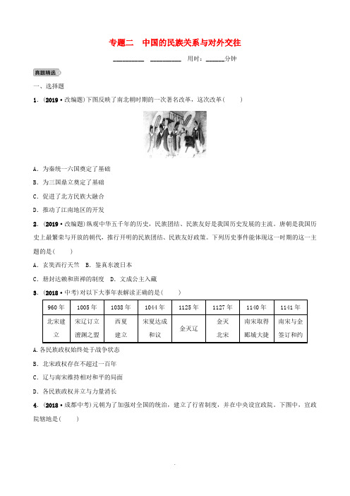 山东省济宁市2019年中考历史专题复习-专题二-中国的民族关系及对外交往练习(1)