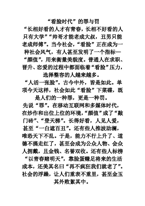 看脸时代